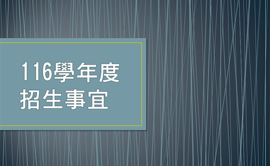 招生事宜