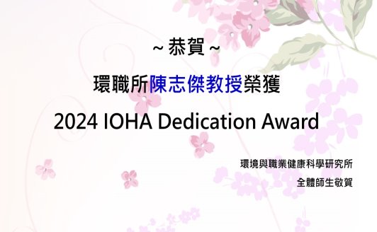 2024 IOHA Dedication Award